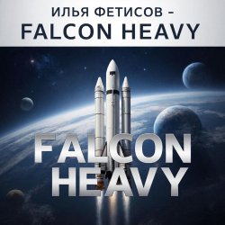 Portada Falcon heavy