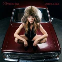 Portada Zora Lina - Приїжджай