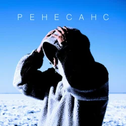 Portada MBY - Ренесанс