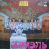 Portada Ариэль - Уж ты , Порушка-Параня Ариэль - Уж ты , Порушка-Параня
