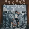 Portada JASE51 & NANA SOLIS - іній JASE51 & NANA SOLIS - іній