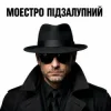Portada Моестро Підзалупний - Пацьорки Моестро Підзалупний - Пацьорки