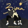 Portada OKS ft. KRYLATA - Зірка OKS ft. KRYLATA - Зірка