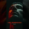 Portada EmoTix - Не дзвони EmoTix - Не дзвони