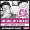 Portada Fontano - Нет У Неба Дна (DJ Kapuzen & Adrian White Radio Mix) Fontano - Нет У Неба Дна (DJ Kapuzen & Adrian White Radio Mix)