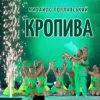 Portada Михайло Поплавський - Кропива Михайло Поплавський - Кропива