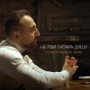 Portada A-Sen feat. ЭGO - Не Рви Гитара Душу (DJ Alex Yakuboff Remix) A-Sen feat. ЭGO - Не Рви Гитара Душу (DJ Alex Yakuboff Remix)