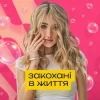 Portada Уляна Шуба - Закохані в життя Уляна Шуба - Закохані в життя