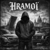 Portada HRAMoi - Ты живая HRAMoi - Ты живая