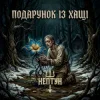 Portada Нептун - Подарунок із Хащі Нептун - Подарунок із Хащі