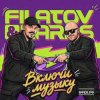 Portada Filatov & Karas - Включи Музыку Filatov & Karas - Включи Музыку