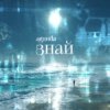 Portada Agunda - Знай Agunda - Знай
