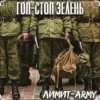 Portada Константин Жиляков - Гоп стоп зелень Константин Жиляков - Гоп стоп зелень