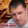 Portada Константин Жиляков - Пули - дни Константин Жиляков - Пули - дни