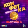 Portada Николай Басков - Мечта Николай Басков - Мечта