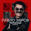 Portada Павло Зібров - Дівчина Українка Павло Зібров - Дівчина Українка