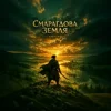Portada DMYTRO - Смарагдова земля DMYTRO - Смарагдова земля