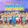 Portada Михайло Поплавський - Україна Михайло Поплавський - Україна