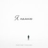 Ahmed Shad - Я помню (Remix)