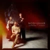 Portada vyshebaba & EtnoGen - мовчання vyshebaba & EtnoGen - мовчання