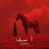 Portada Asadbeats - آسف Asadbeats - آسف