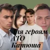 Friends in Kharkiv - Для героям АТО Катюша
