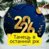 Portada Friends in Kharkiv - Танець в останній рік Friends in Kharkiv - Танець в останній рік