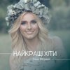 Portada Ірина Федишин - Долоньки Ірина Федишин - Долоньки