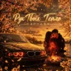Portada R3phase - Рук Твоїх Тепло R3phase - Рук Твоїх Тепло
