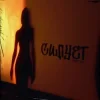 Portada Yaktak - Силует Yaktak - Силует