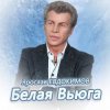 Portada Ярослав Евдокимов - Тройка Ярослав Евдокимов - Тройка