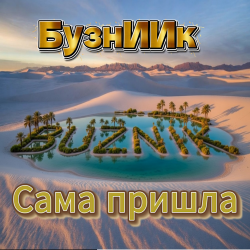 Portada Сама пришла