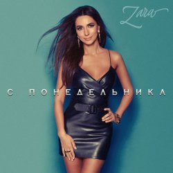 Portada Zara - С понедельника