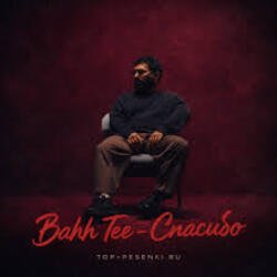 Portada Bahh Tee - Спасибо