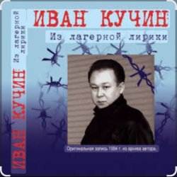 Portada Иван Кучин - Сон