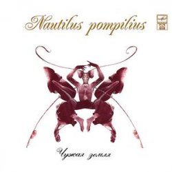 Portada Nautilus Pompilius - Летучая мышь