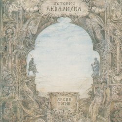 Portada Ария - Антихрист