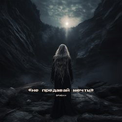 Portada Эридан - За горизонтом неба