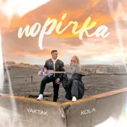 Portada YAKTAK & KOLA - Порічка (KARMV REMIX)