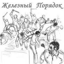Portada Железный Порядок - На нашем веку