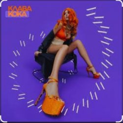 Portada Клава Кока - Последний процент
