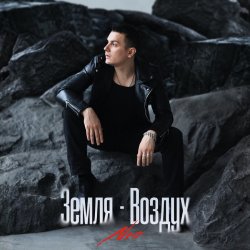 Portada NЮ - Земля-Воздух