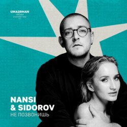 Portada NANSI & SIDOROV - Не позвонишь