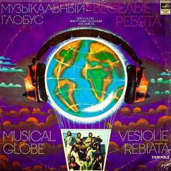 Portada Веселые ребята - Уходило лето