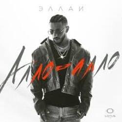 Portada Эллаи - Алло-Алло