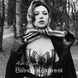 Portada Ana Danch - Війна і Кохання
