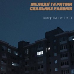 Portada Мері - Шукай мене