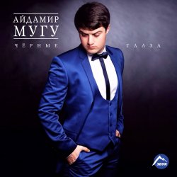 Portada Айдамир Мугу - Пионы