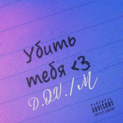 Portada D.OV./M - Мечта найти  тебя где ты есть