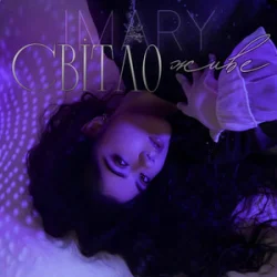Portada IMARY - Світло живе